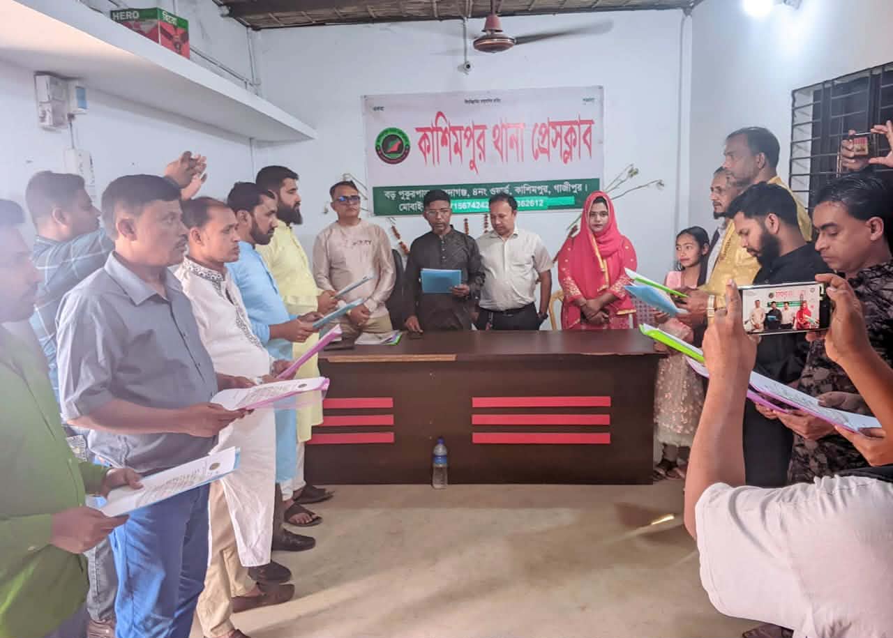 কাশিমপুর থানা প্রেসক্লাবের নবনির্বাচিত কমিটির শপথ গ্রহণ সম্পন্ন