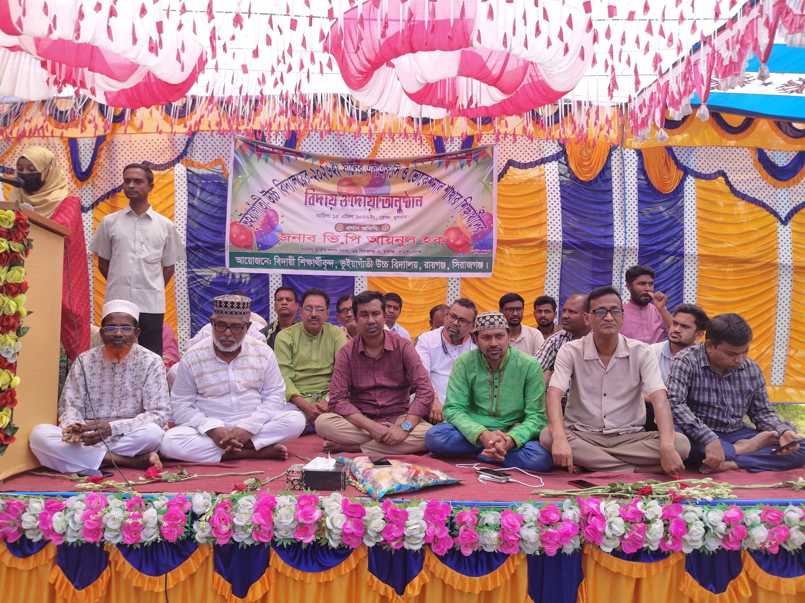 রায়গঞ্জে ভূইয়াগাঁতী উচ্চ বিদ্যালয়ে এসএসসি পরীক্ষার্থীদের বিদায় ও দোয়া মাহফিল অনুষ্ঠিত